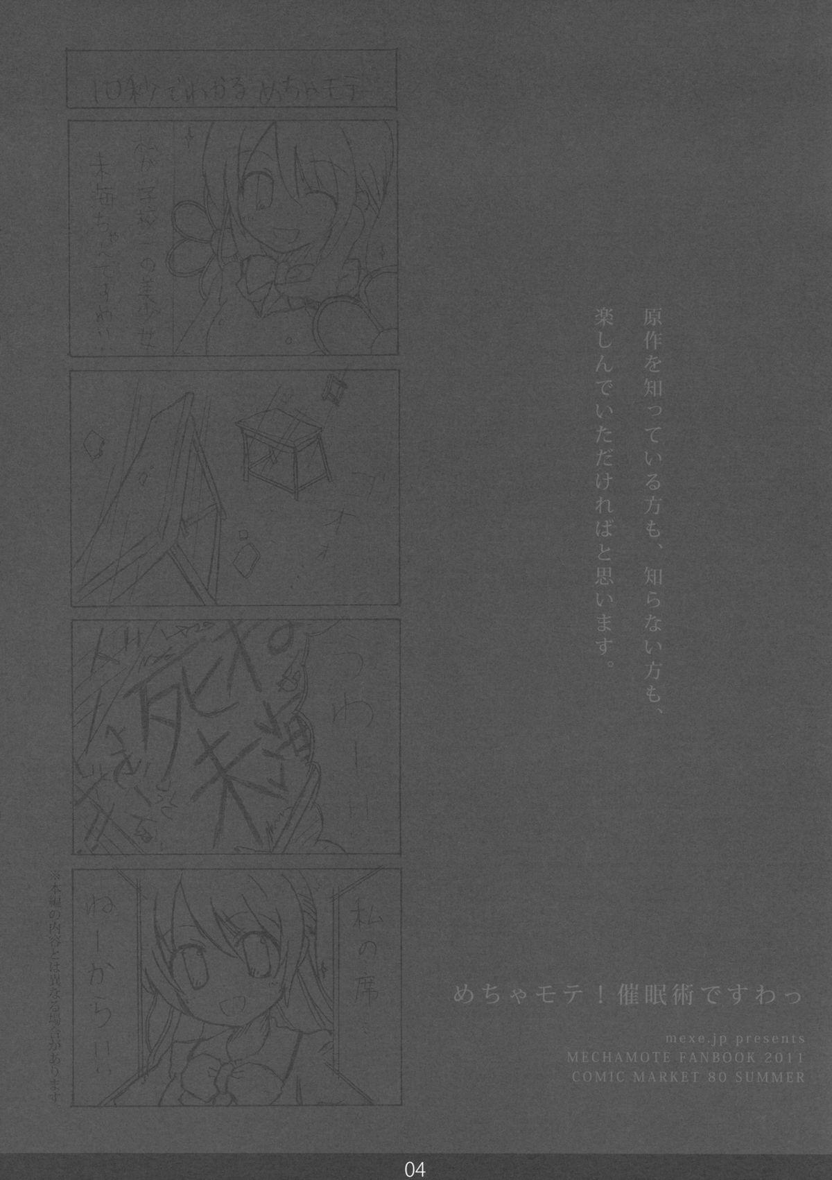 (C80) [mexe.jp (めー)] めちゃモテ！催眠術ですわっ (極上！！めちゃモテ委員長)