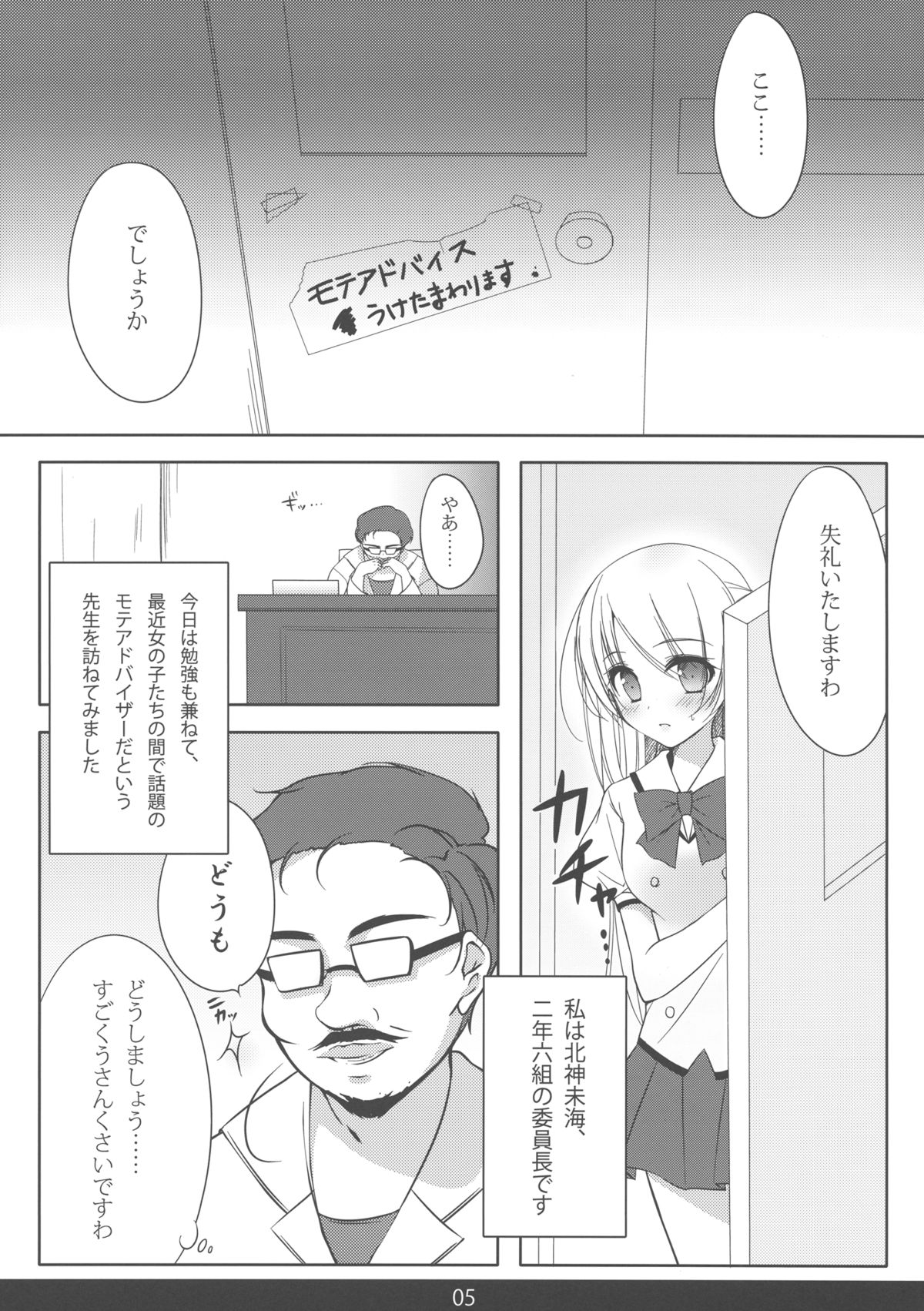 (C80) [mexe.jp (めー)] めちゃモテ！催眠術ですわっ (極上！！めちゃモテ委員長)