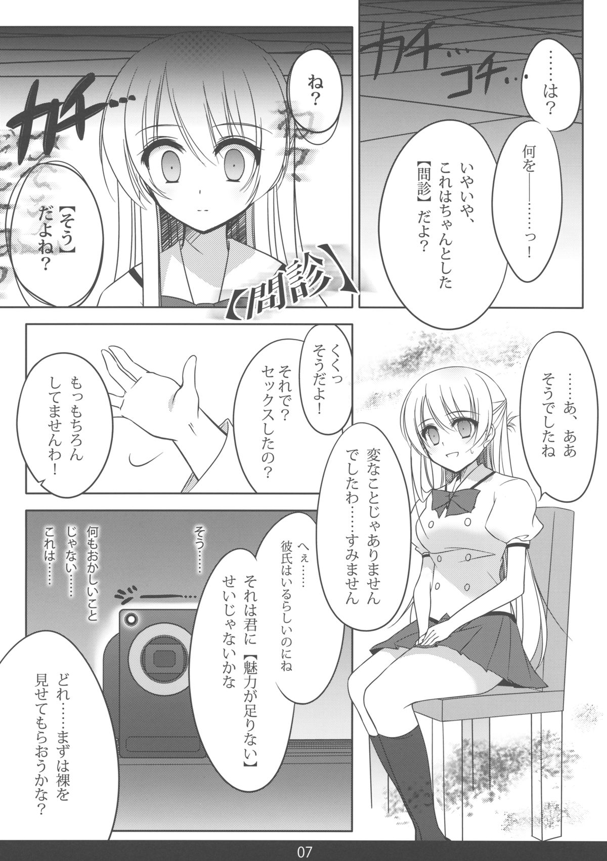(C80) [mexe.jp (めー)] めちゃモテ！催眠術ですわっ (極上！！めちゃモテ委員長)