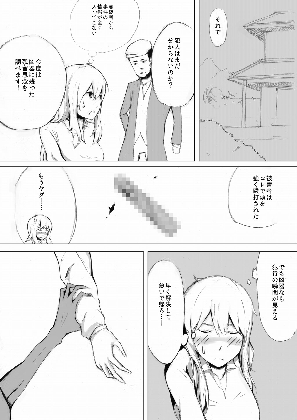 [わくわくボイコット] エスパー女子●生探偵大ピンチ
