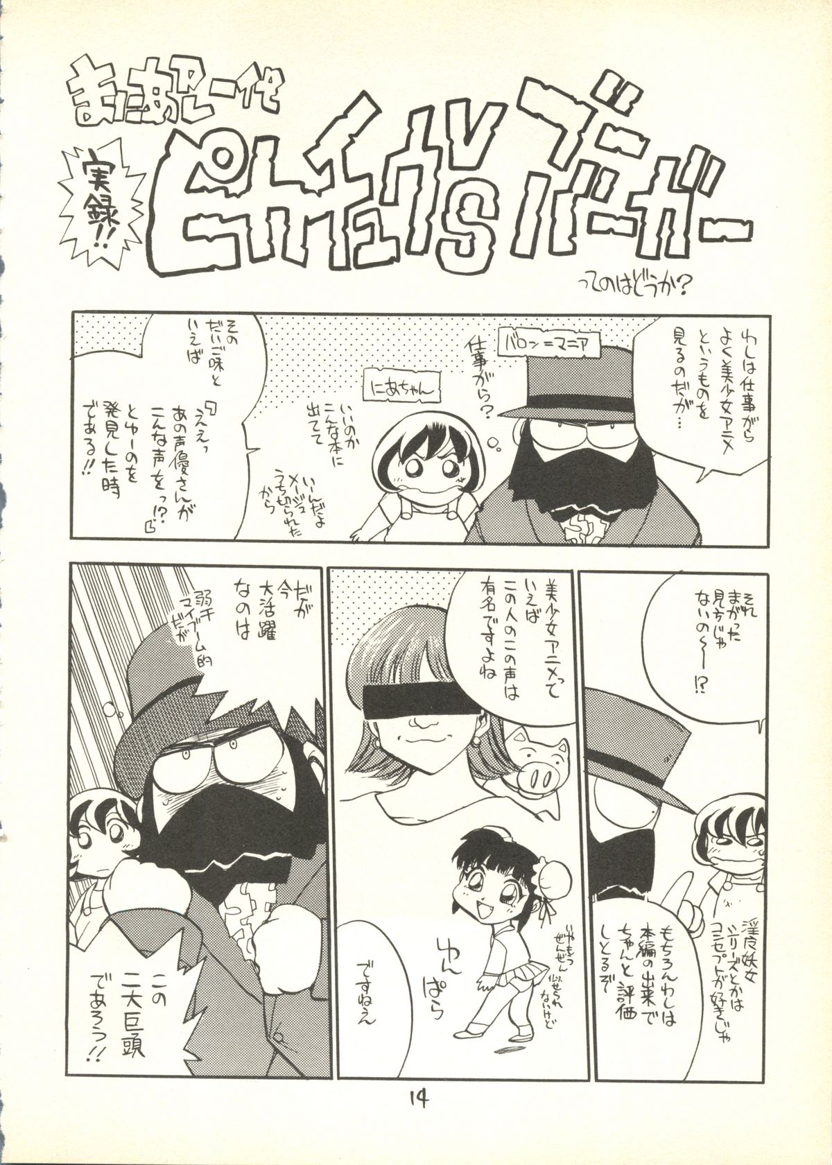 [歌ってゴー（Ｈ．Ｉ．Ｔ工房）/ちばぢろう] うたってゴー (ジャングルＤＥいこう！, 白鯨伝説),