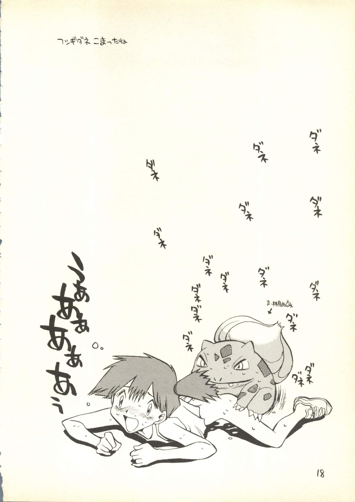 [歌ってゴー（Ｈ．Ｉ．Ｔ工房）/ちばぢろう] うたってゴー (ジャングルＤＥいこう！, 白鯨伝説),