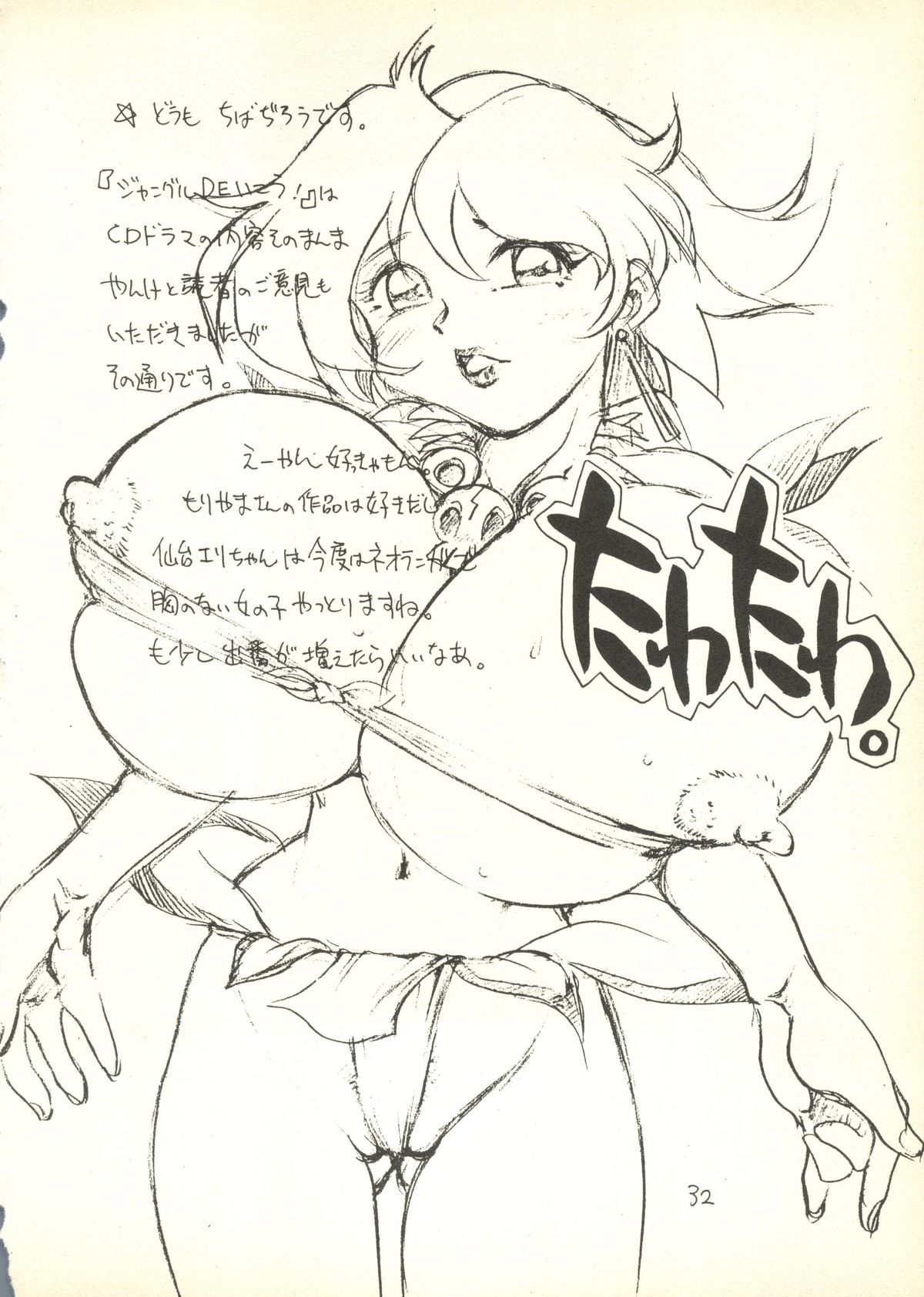 [歌ってゴー（Ｈ．Ｉ．Ｔ工房）/ちばぢろう] うたってゴー (ジャングルＤＥいこう！, 白鯨伝説),