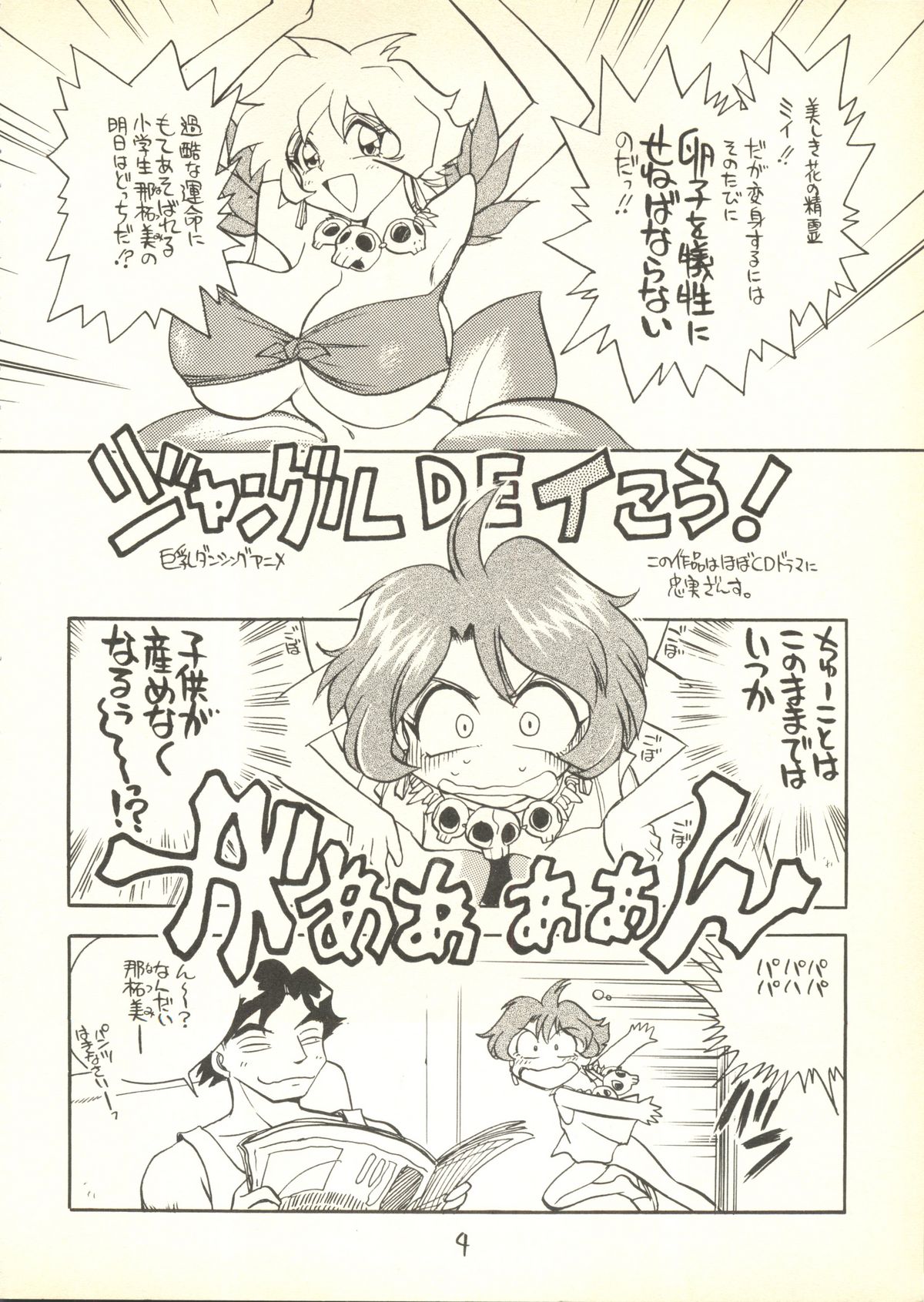 [歌ってゴー（Ｈ．Ｉ．Ｔ工房）/ちばぢろう] うたってゴー (ジャングルＤＥいこう！, 白鯨伝説),