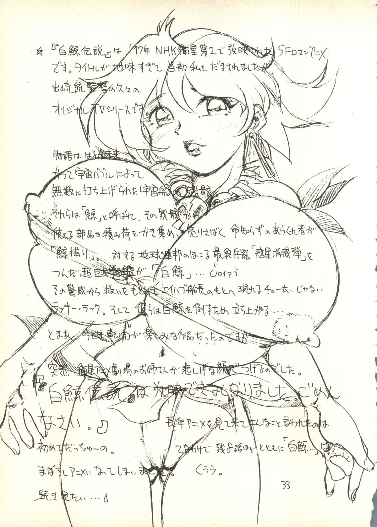 [歌ってゴー（Ｈ．Ｉ．Ｔ工房）/ちばぢろう] うたってゴー (ジャングルＤＥいこう！, 白鯨伝説),