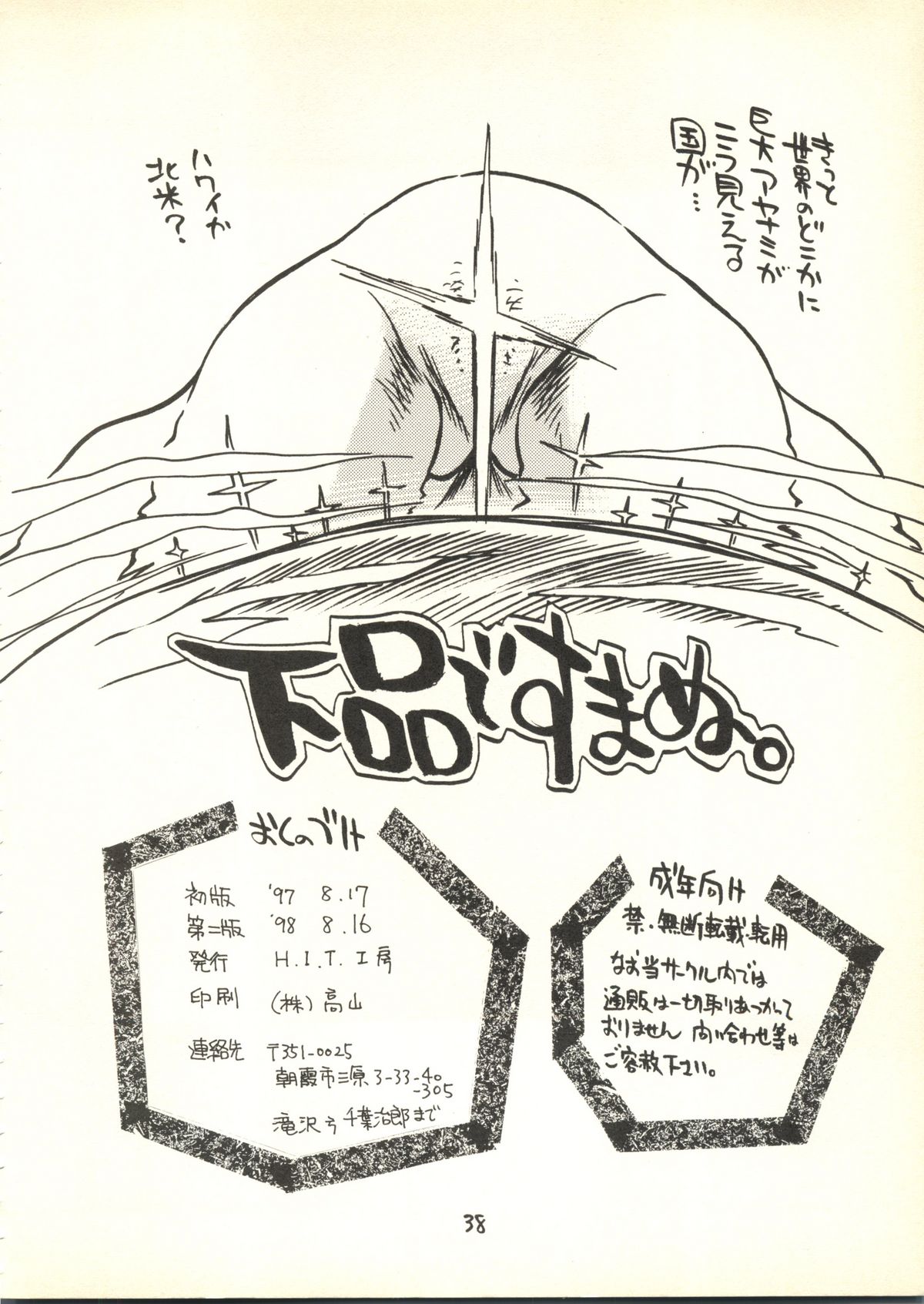 [歌ってゴー（Ｈ．Ｉ．Ｔ工房）/ちばぢろう] うたってゴー (ジャングルＤＥいこう！, 白鯨伝説),