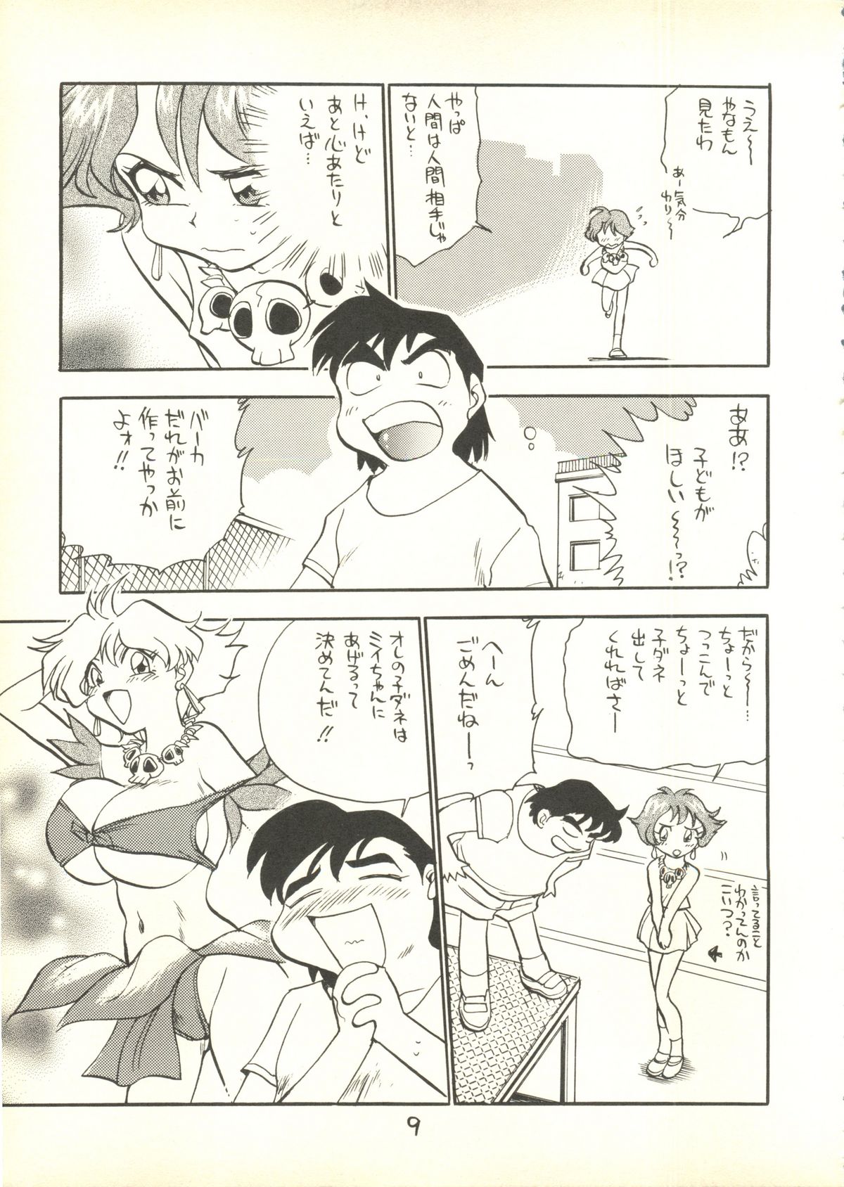 [歌ってゴー（Ｈ．Ｉ．Ｔ工房）/ちばぢろう] うたってゴー (ジャングルＤＥいこう！, 白鯨伝説),