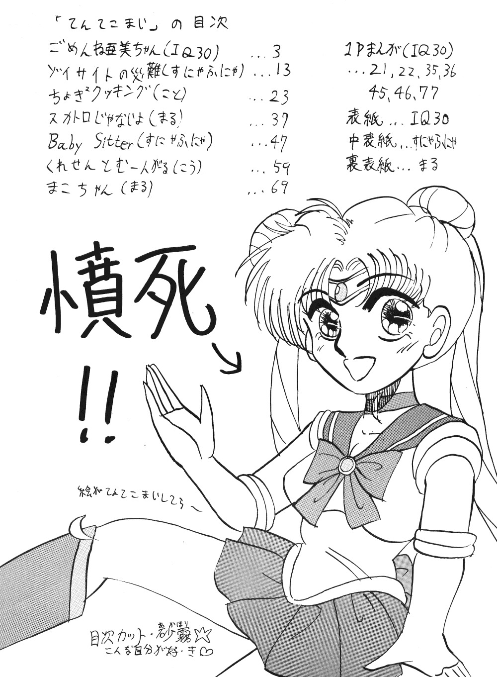 てんてこ舞（各種）