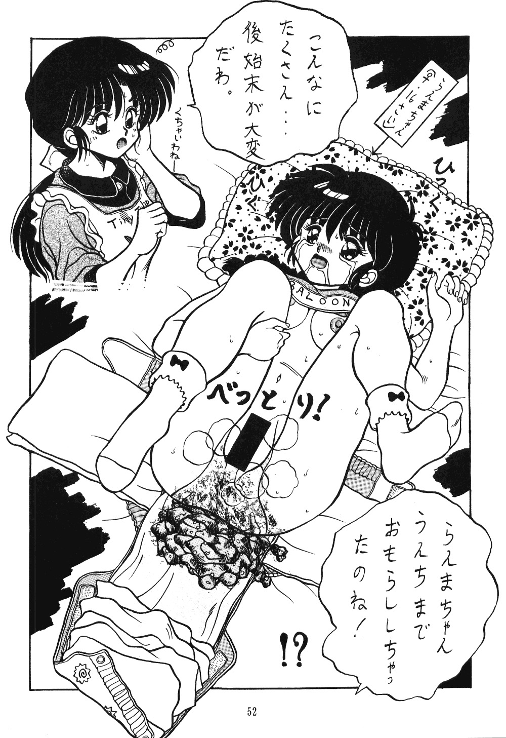 てんてこ舞（各種）