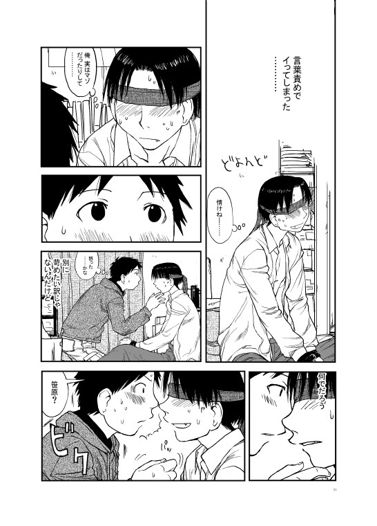 （サークル0.05）目隠し（げんしけん）