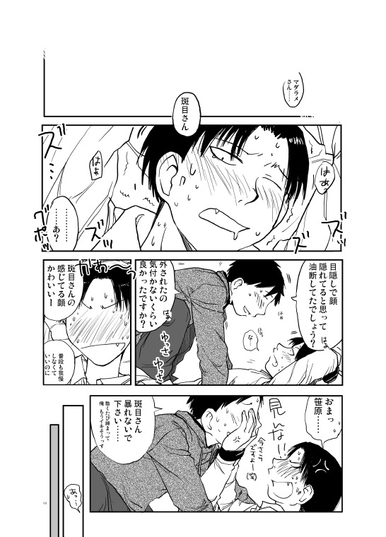 （サークル0.05）目隠し（げんしけん）