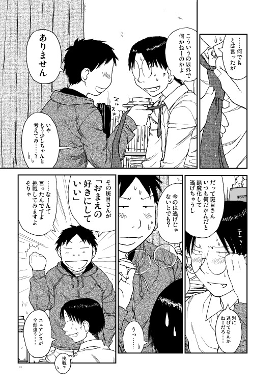 （サークル0.05）目隠し（げんしけん）