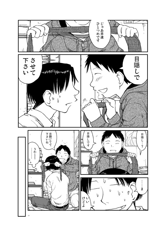 （サークル0.05）目隠し（げんしけん）