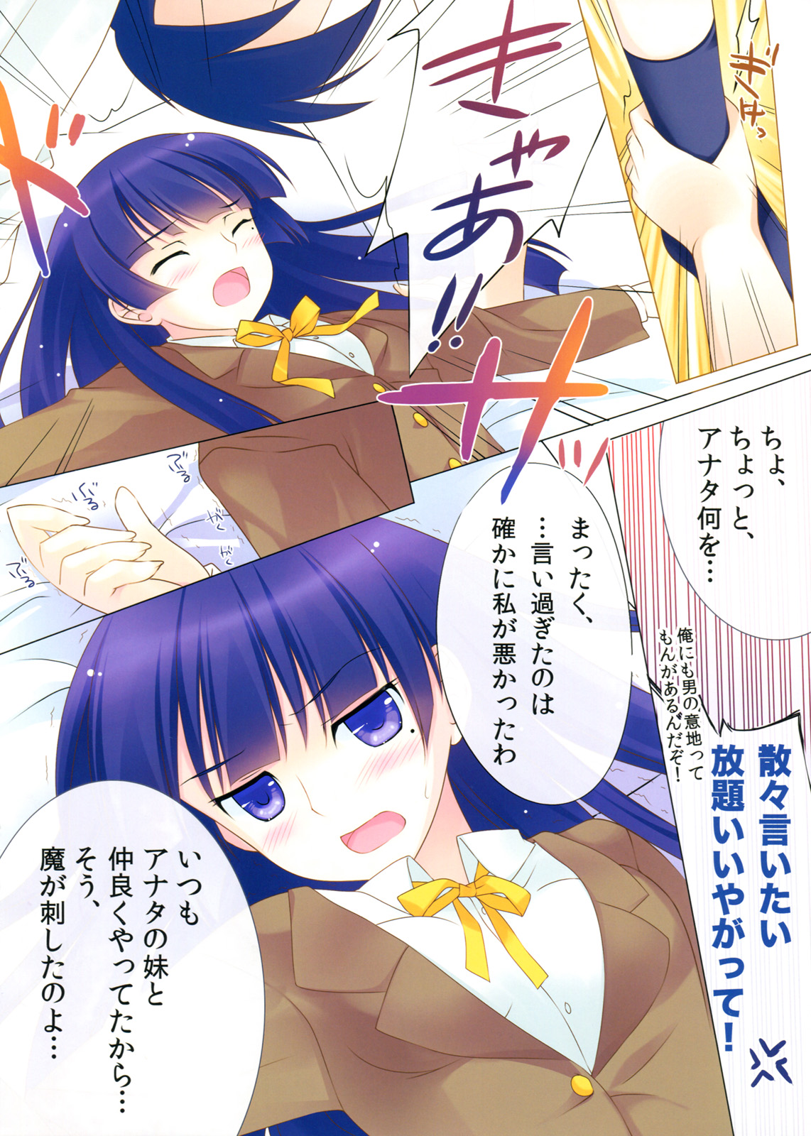 [REI's ROOM (REI)] かわいい黒猫飼育日記 my cute black cat love diary (俺の妹がこんなに可愛いわけがない)