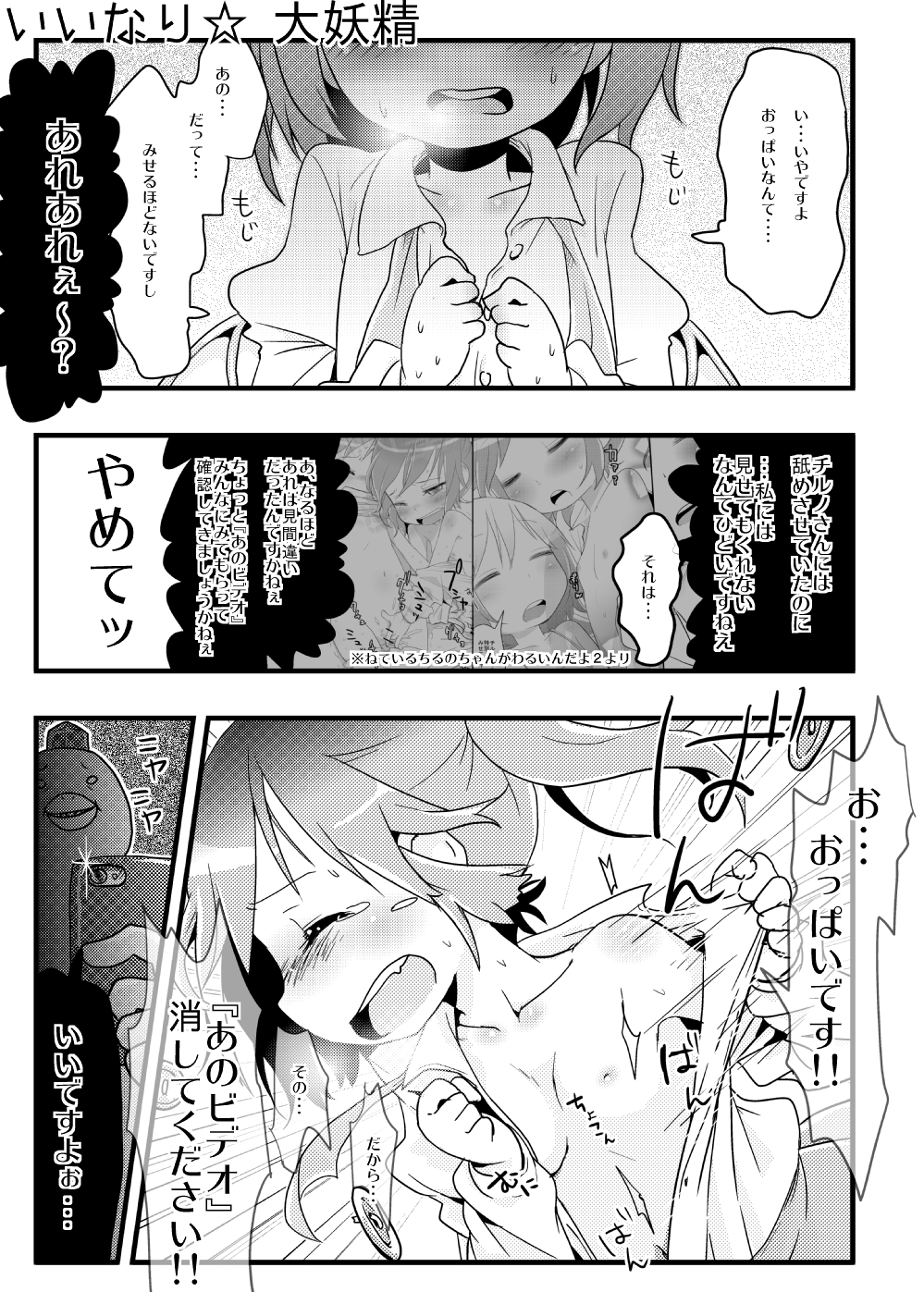 ぬこー様パラダイス ぬこー様 いいなり大妖精 ねているちるのちゃんがわるいんだよ25 東方project