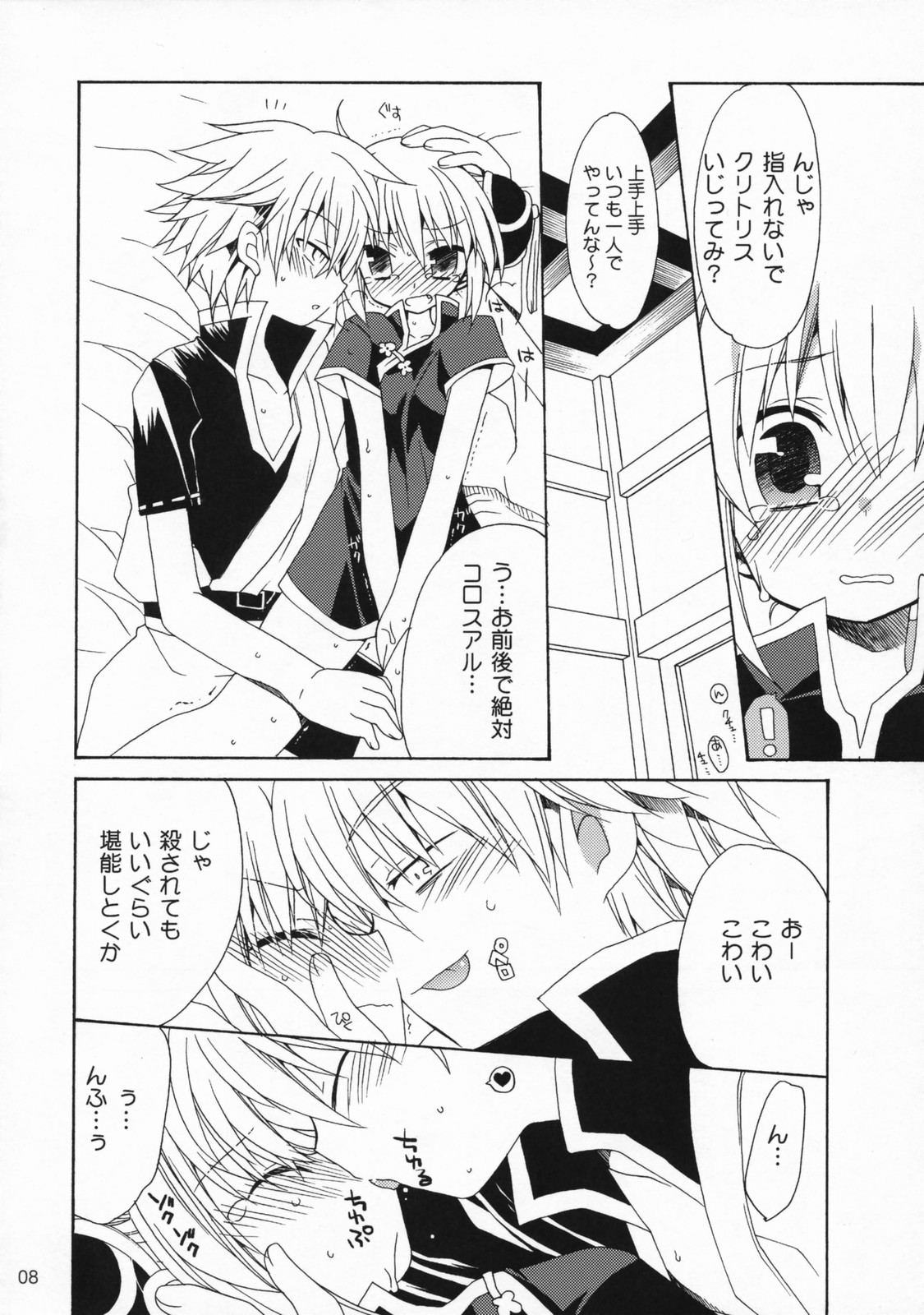 (C72) [ciaociao , CUPIEHARFF (あらきかなお, マヨ)] チャイナ シュガー (銀魂)