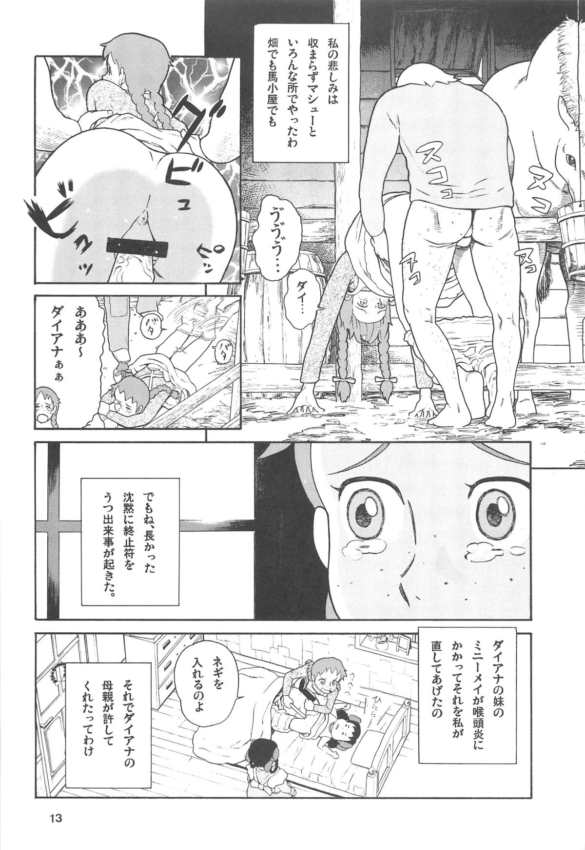 (C67) [アーデルハイド (ハッチ、ZUKI樹)] ハッチ&ずっきーの世界迷作劇場 (世界名作劇場)