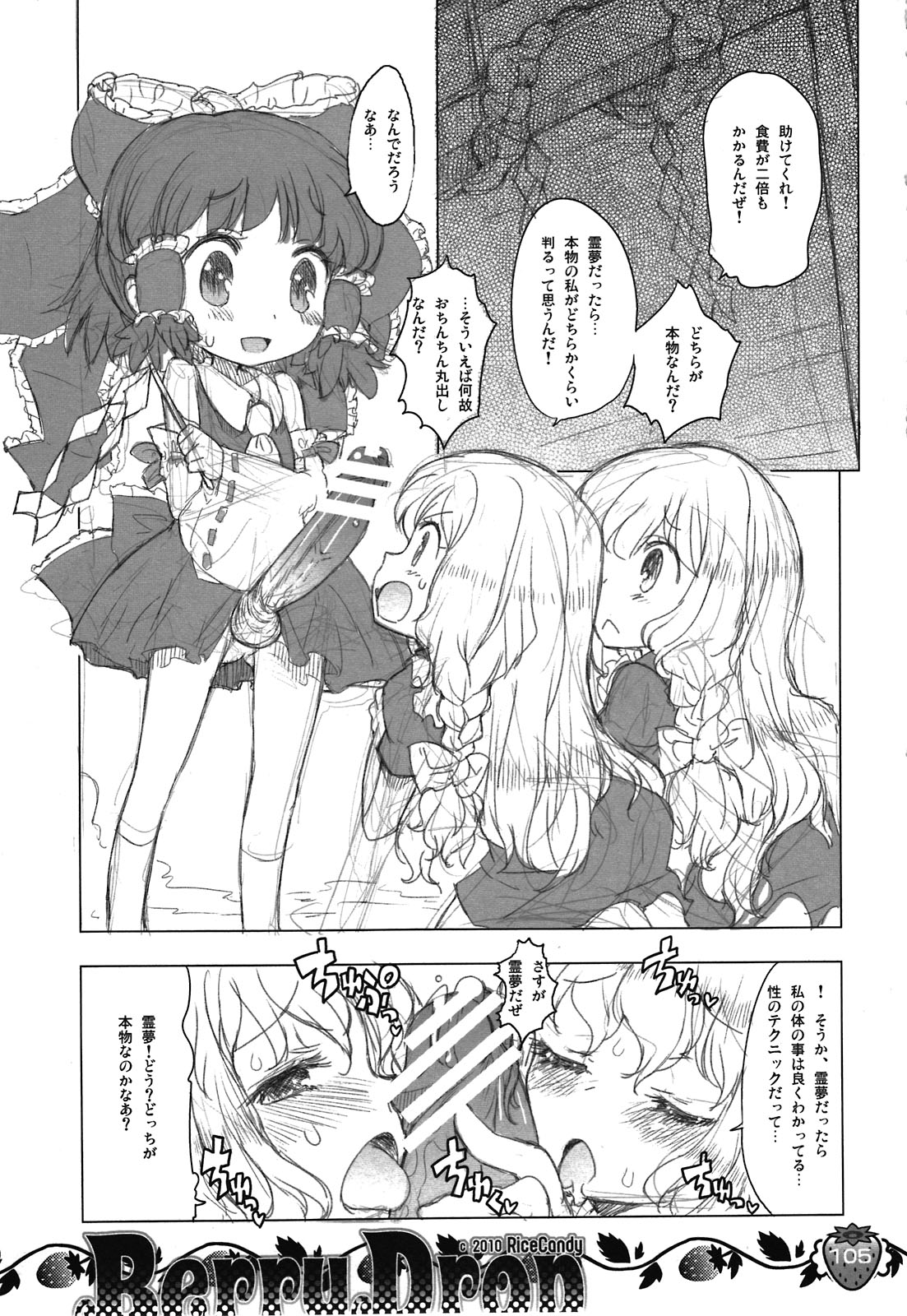 (C80) [RiceCandy (榊原薫奈緒子、米)] なかよしくろいちごGoGo！ (東方Project)