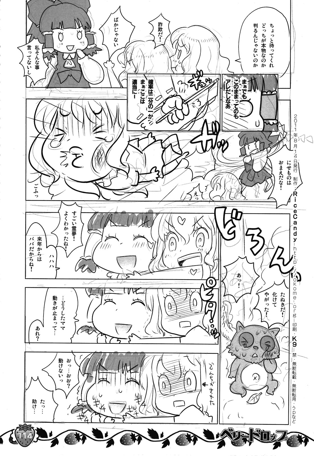 (C80) [RiceCandy (榊原薫奈緒子、米)] なかよしくろいちごGoGo！ (東方Project)