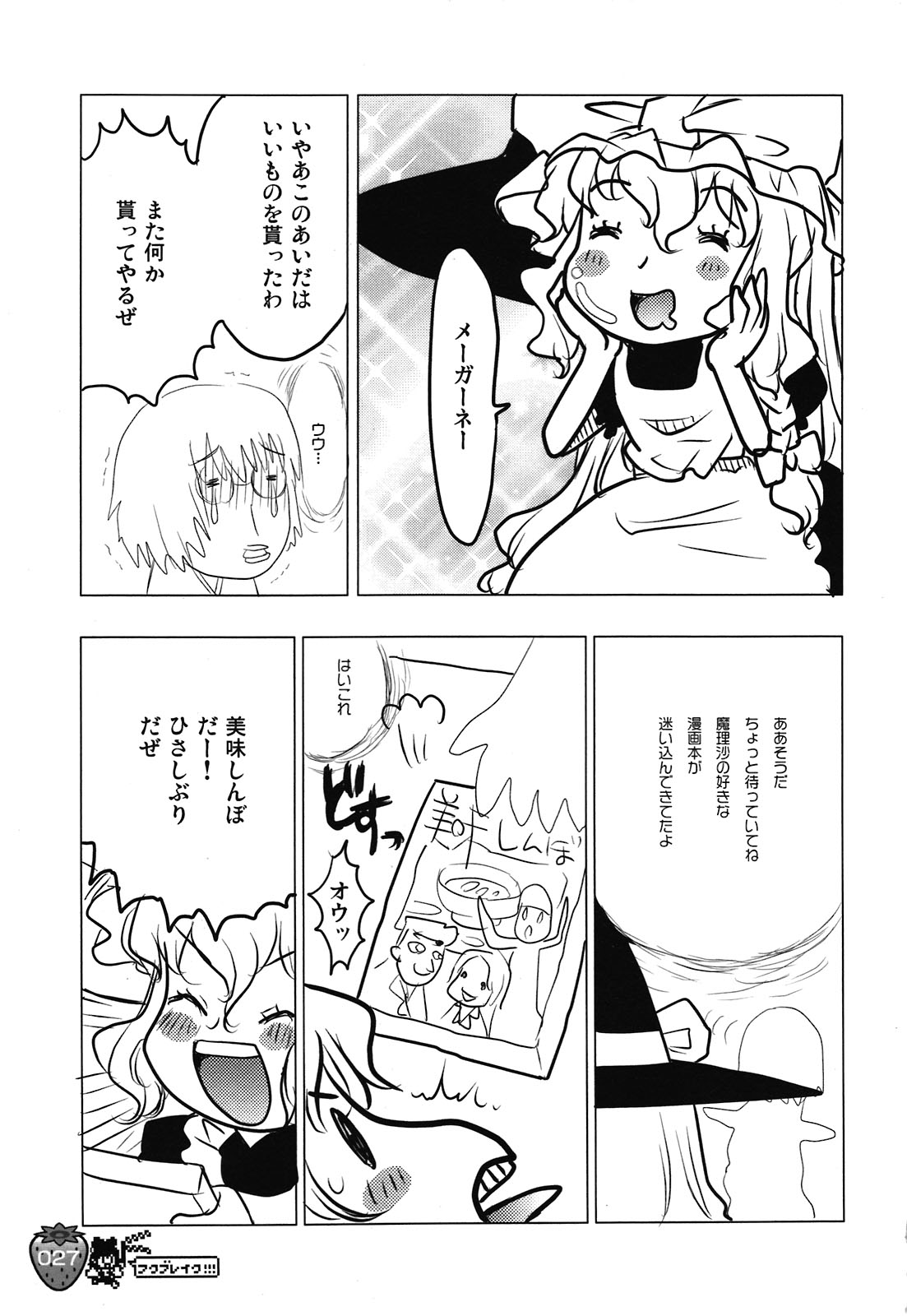 (C80) [RiceCandy (榊原薫奈緒子、米)] なかよしくろいちごGoGo！ (東方Project)