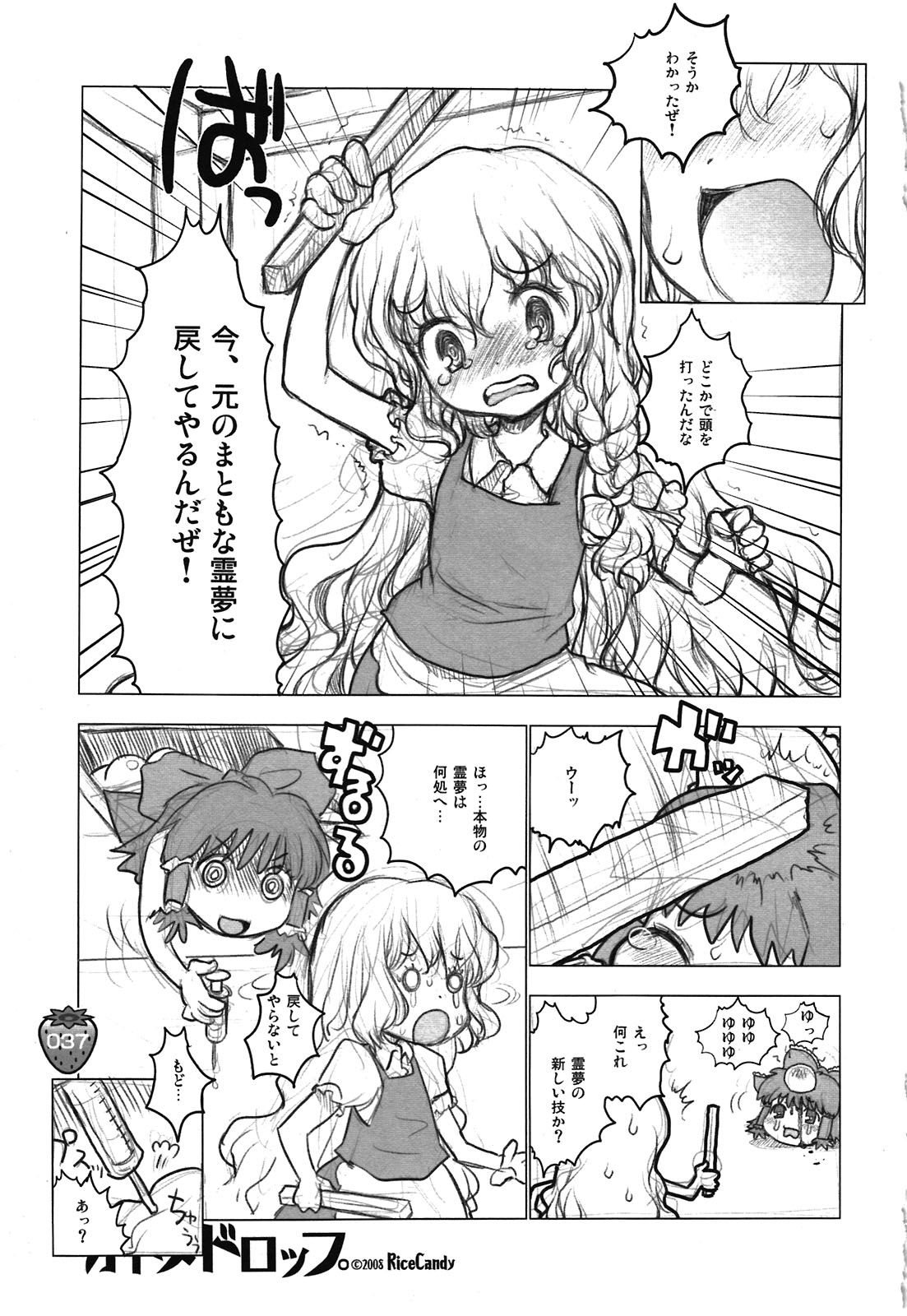 (C80) [RiceCandy (榊原薫奈緒子、米)] なかよしくろいちごGoGo！ (東方Project)