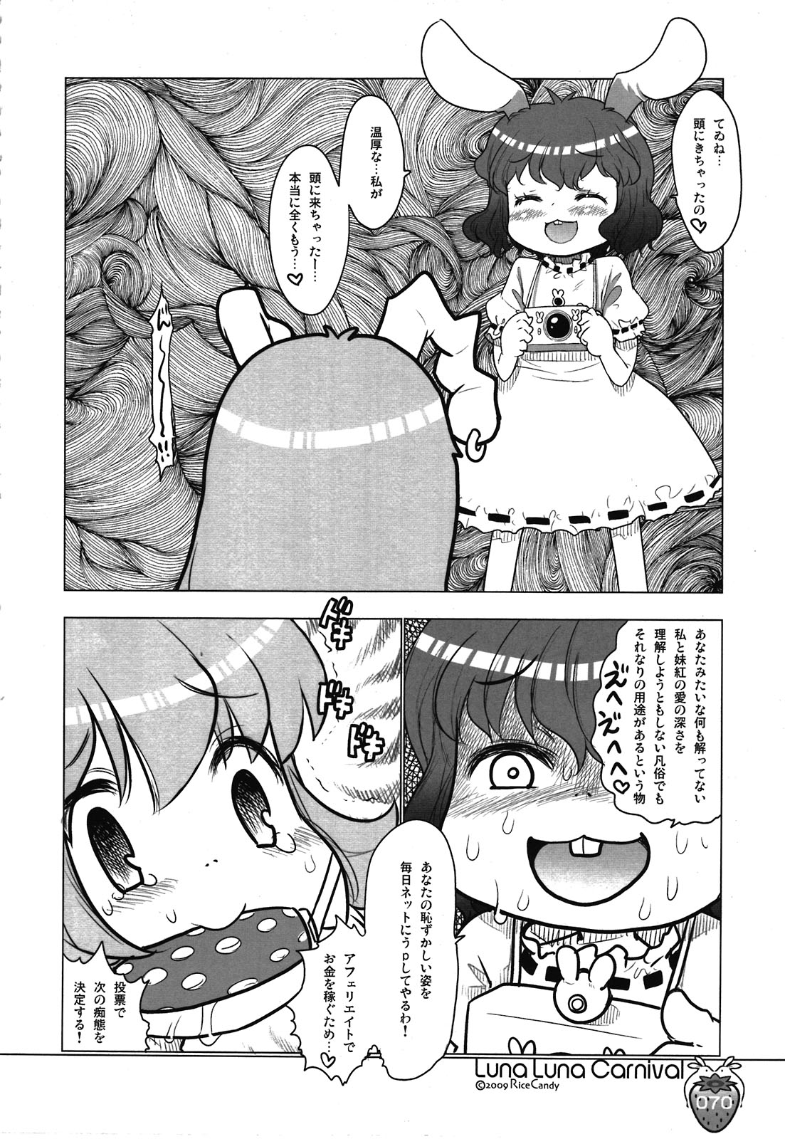 (C80) [RiceCandy (榊原薫奈緒子、米)] なかよしくろいちごGoGo！ (東方Project)