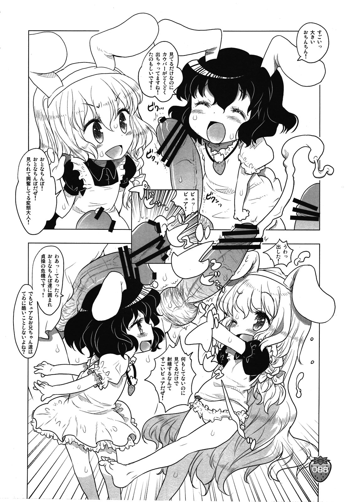 (C80) [RiceCandy (榊原薫奈緒子、米)] なかよしくろいちごGoGo！ (東方Project)