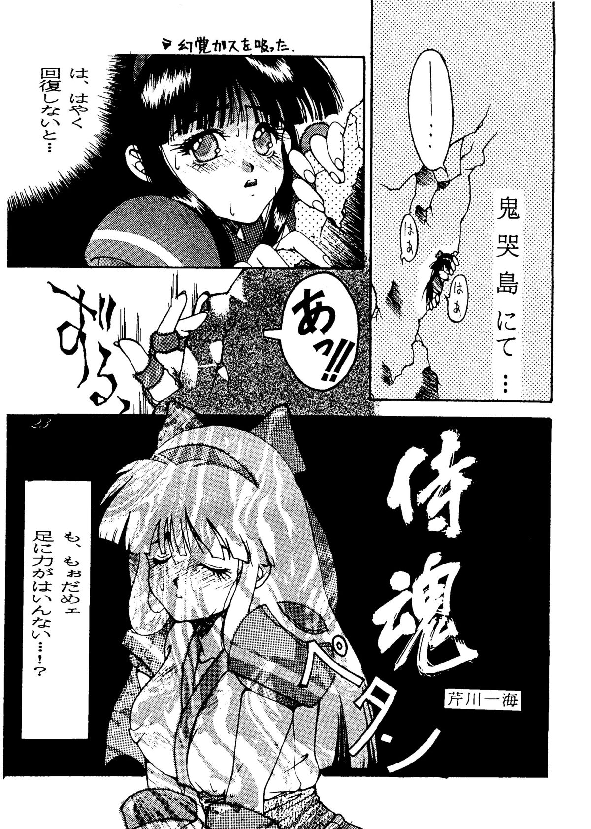 (C46) [下僕堂 (荒川一海)] EROTICA VOL. 3 (天地無用!, サムライスピリッツ, ザ・キング・オブ・ファイターズ)
