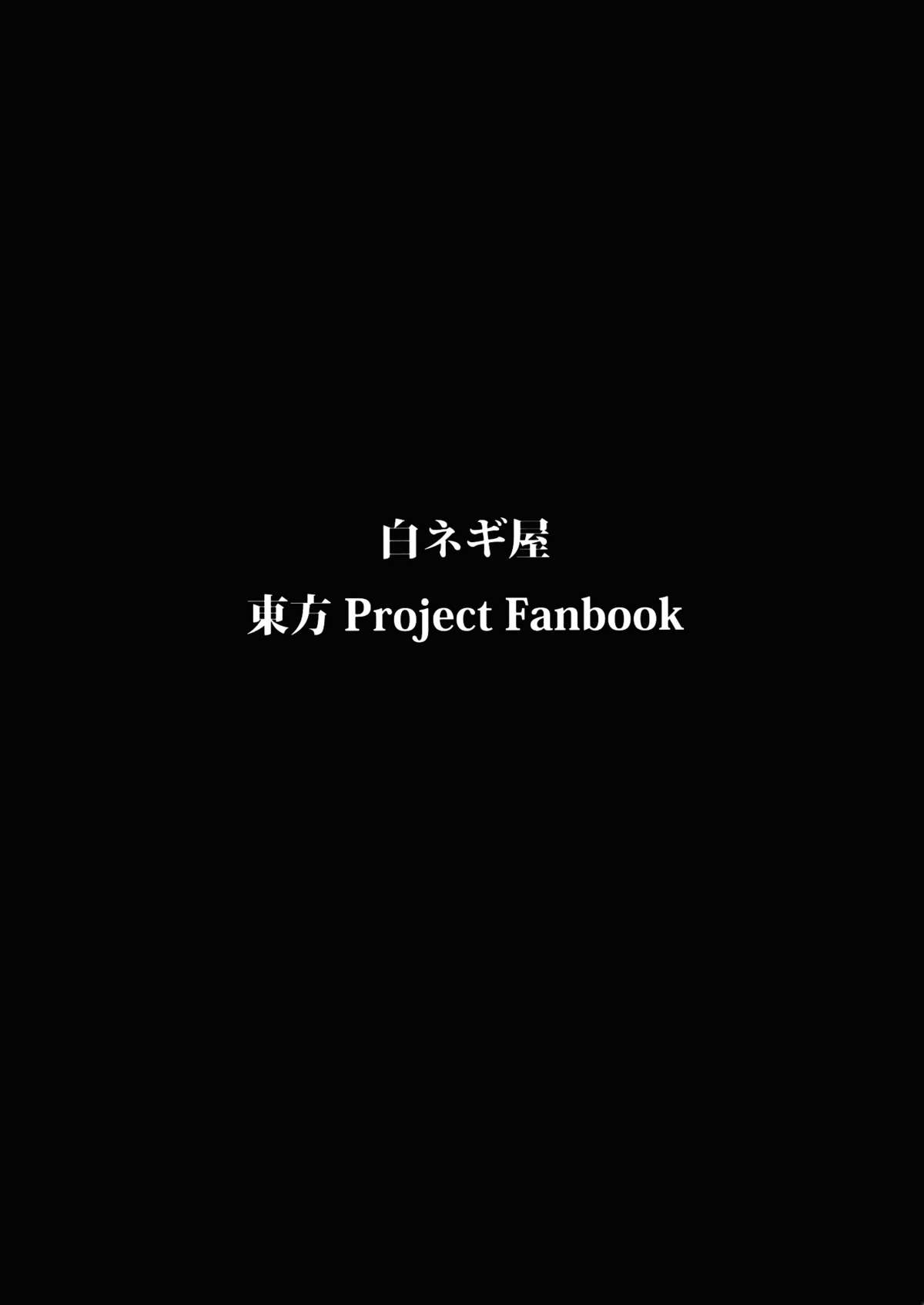(例大祭8) [白ネギ屋 (miya9)] 慧音☆センセイション (東方Project) [英訳]