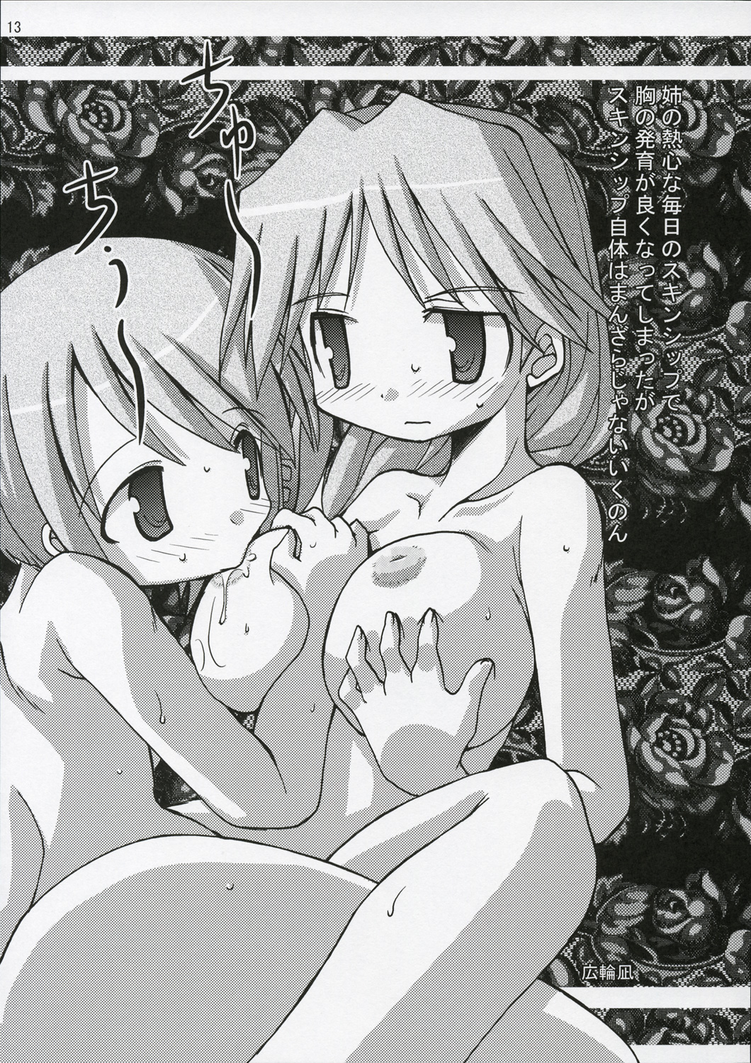 (Cレヴォ37) [BlueMage (あおいまなぶ)] HEART IN BREAST (ToHeart2)