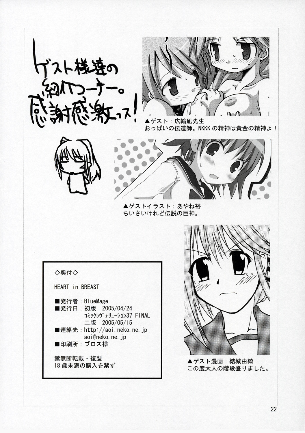 (Cレヴォ37) [BlueMage (あおいまなぶ)] HEART IN BREAST (ToHeart2)