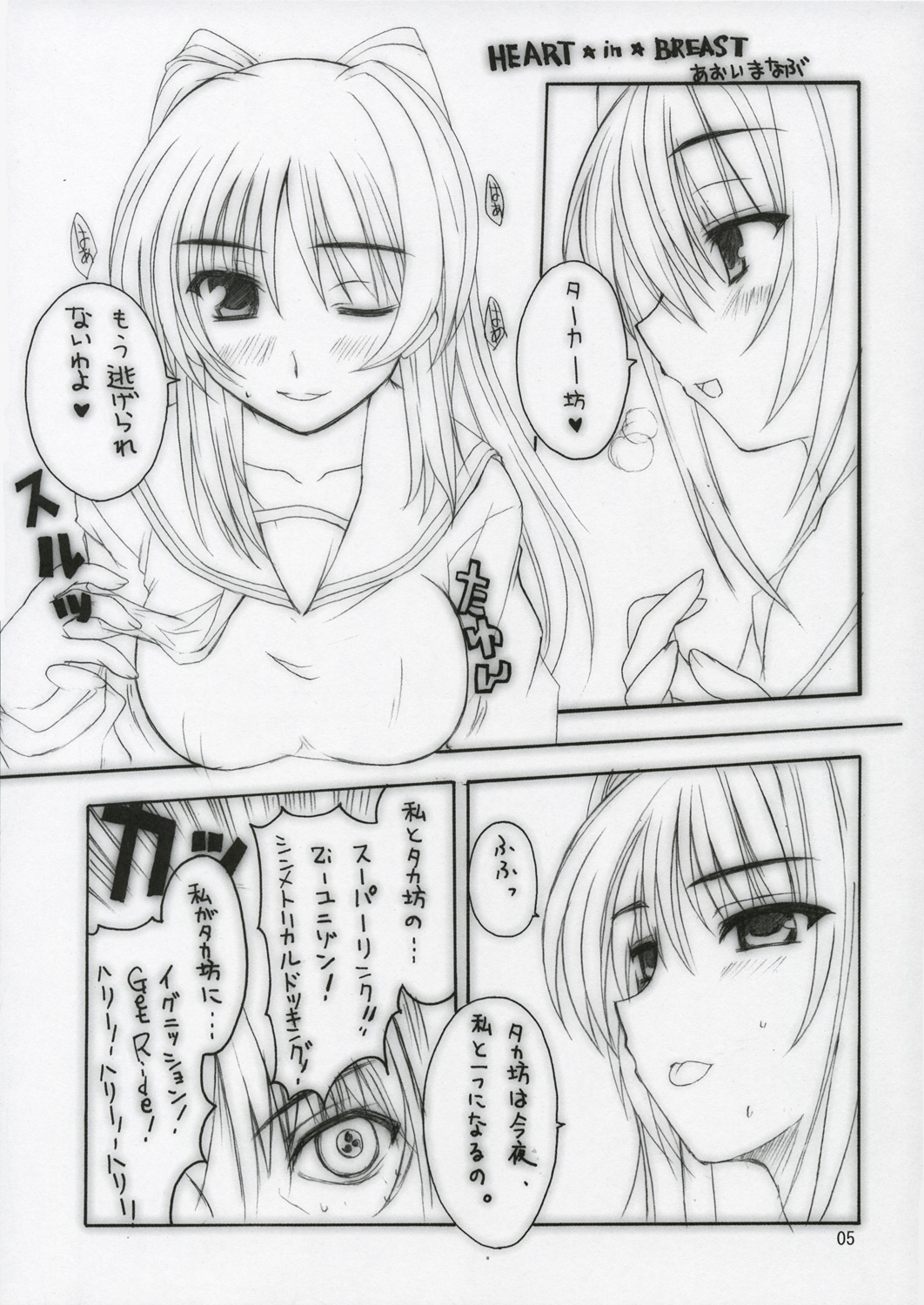 (Cレヴォ37) [BlueMage (あおいまなぶ)] HEART IN BREAST (ToHeart2)