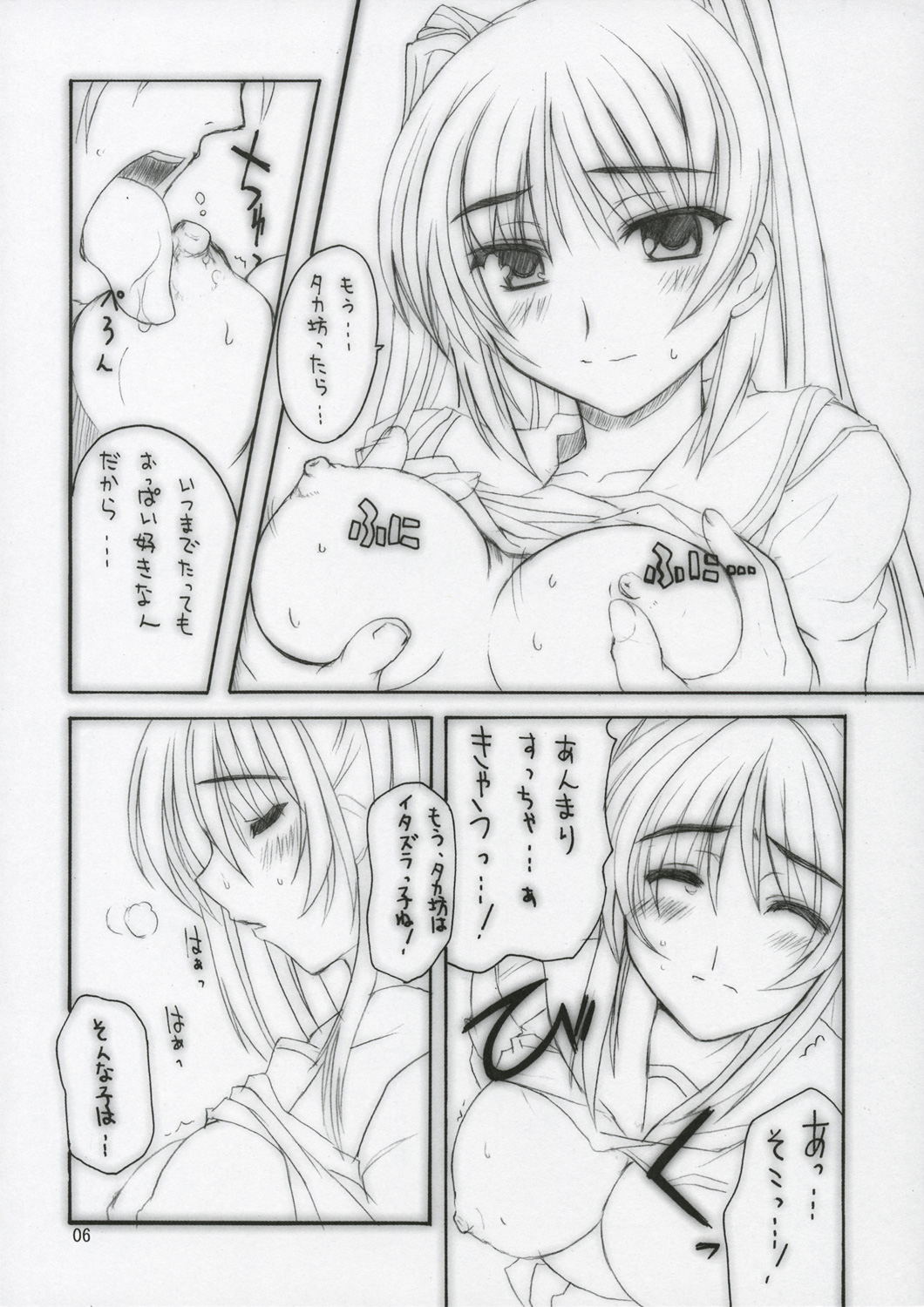 (Cレヴォ37) [BlueMage (あおいまなぶ)] HEART IN BREAST (ToHeart2)