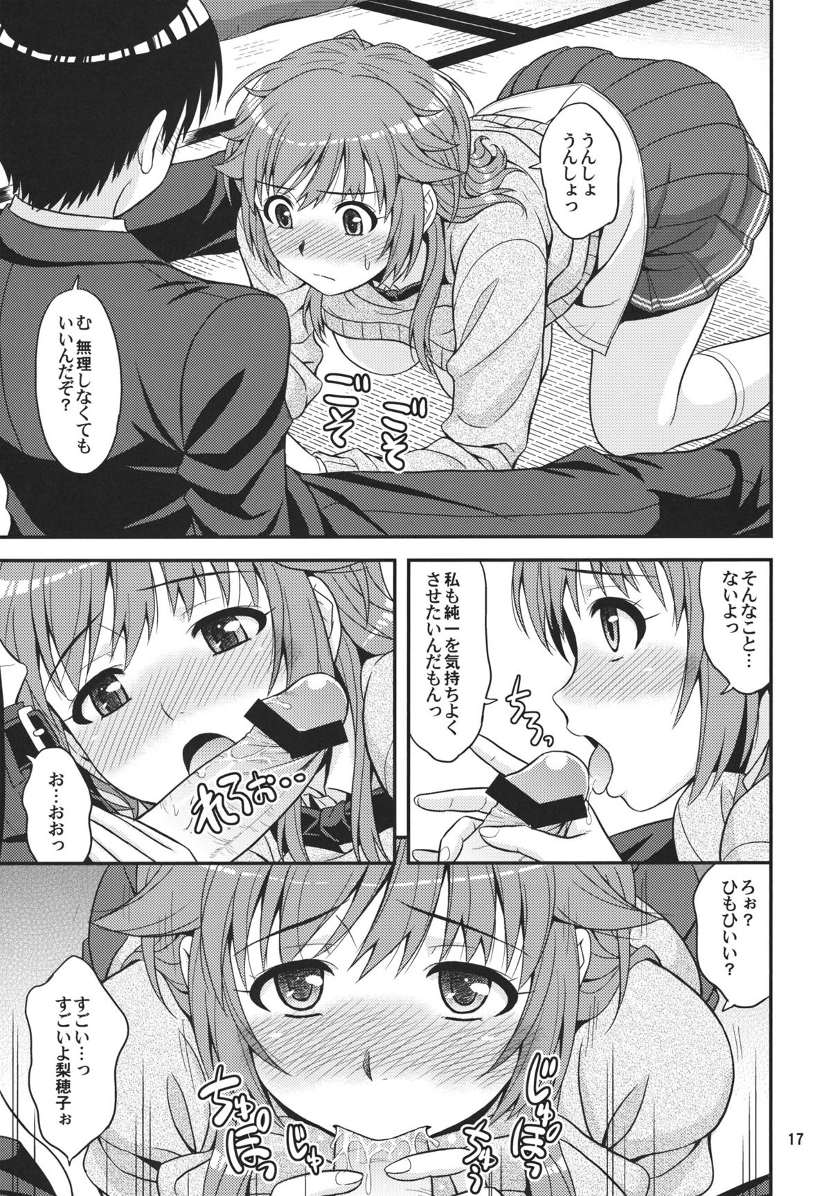 (C80) [順風満帆堂 (飛田竜夫)] タベチャウゾ (アマガミ)