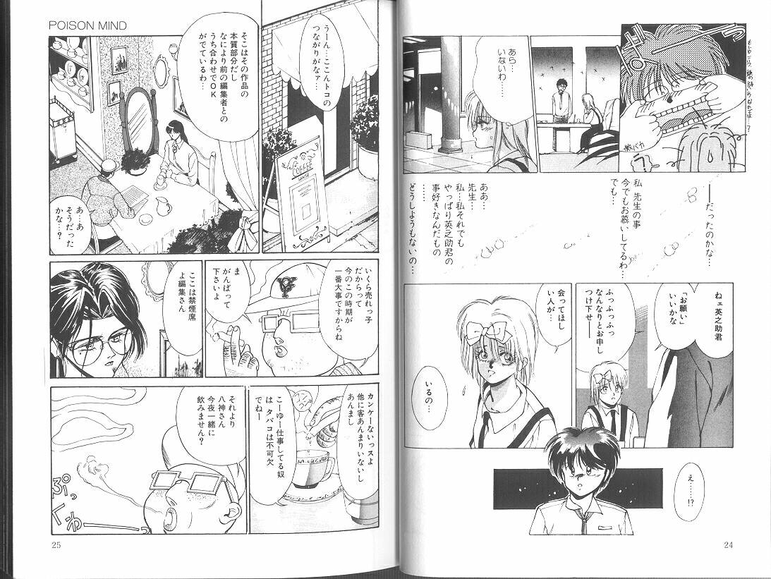 [みずすみ俊明] POISON MIND