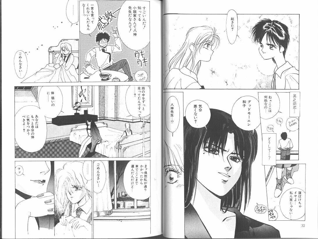 [みずすみ俊明] POISON MIND