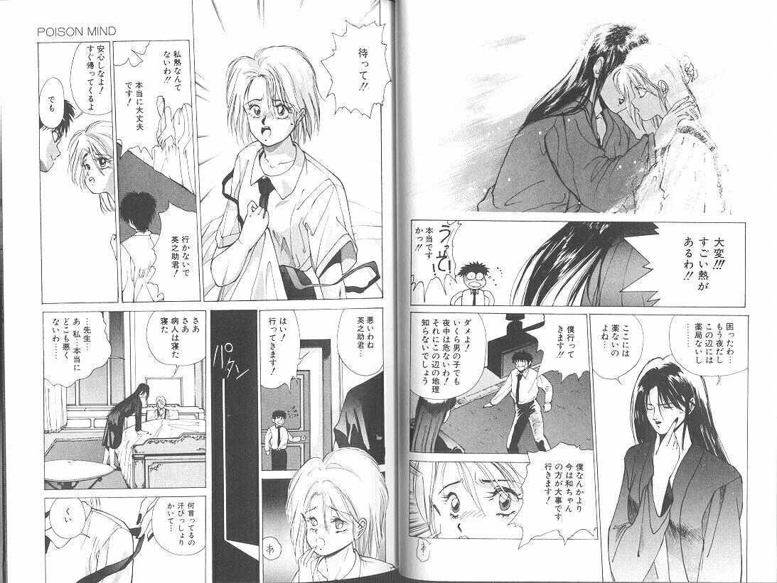 [みずすみ俊明] POISON MIND