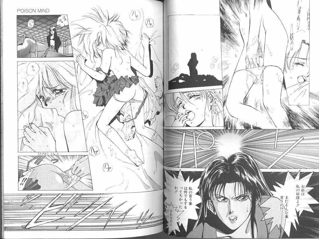 [みずすみ俊明] POISON MIND