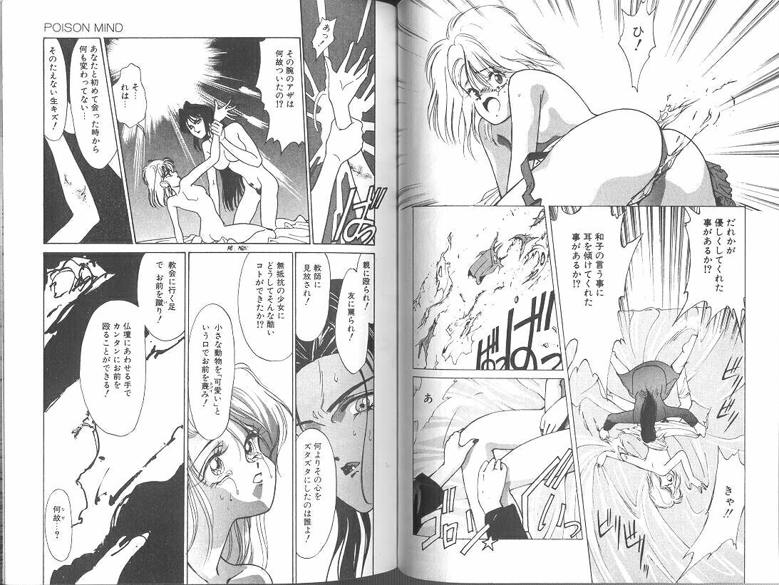 [みずすみ俊明] POISON MIND