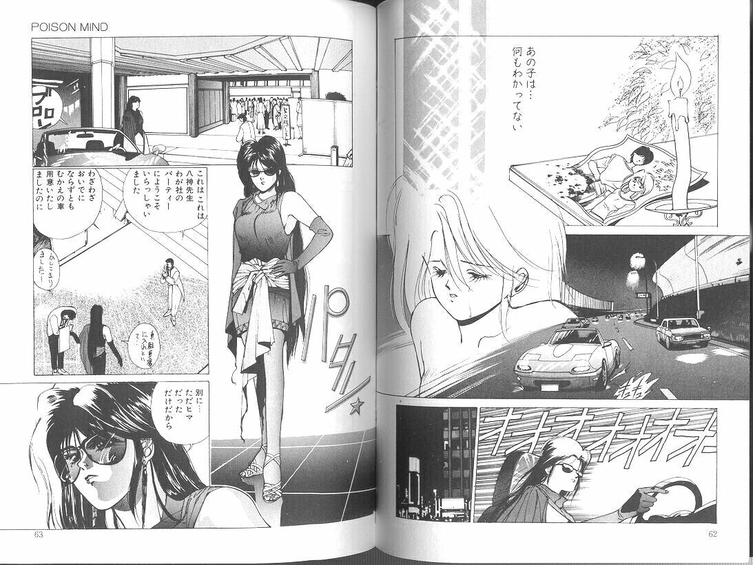 [みずすみ俊明] POISON MIND