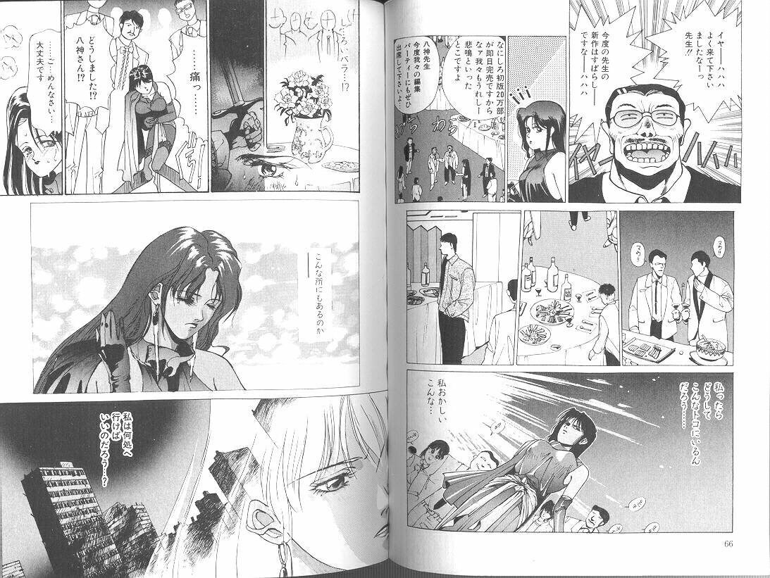 [みずすみ俊明] POISON MIND