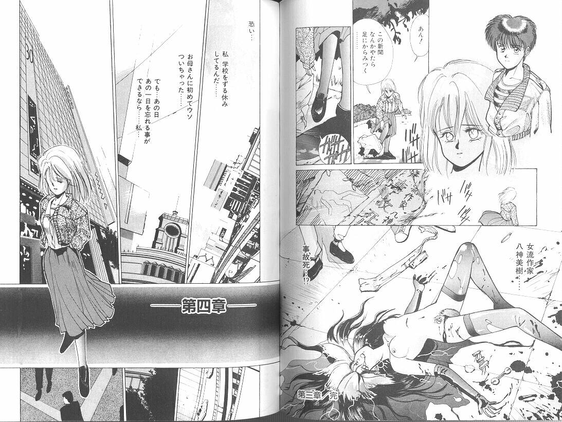 [みずすみ俊明] POISON MIND