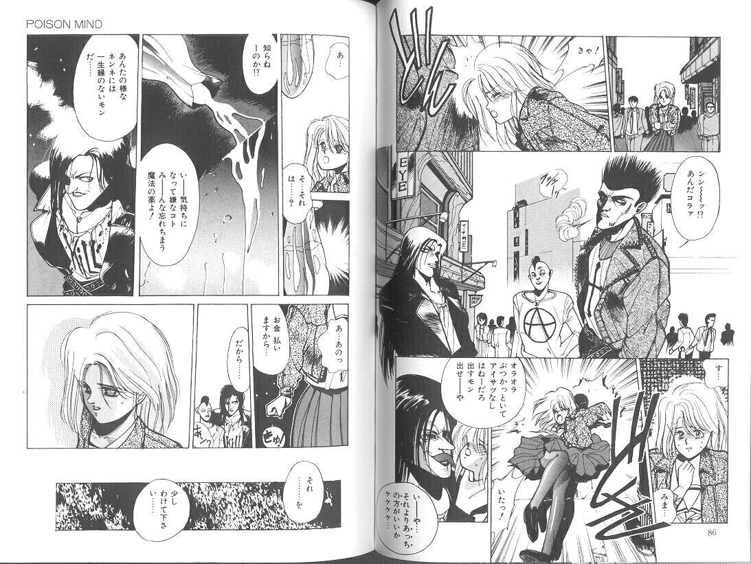 [みずすみ俊明] POISON MIND