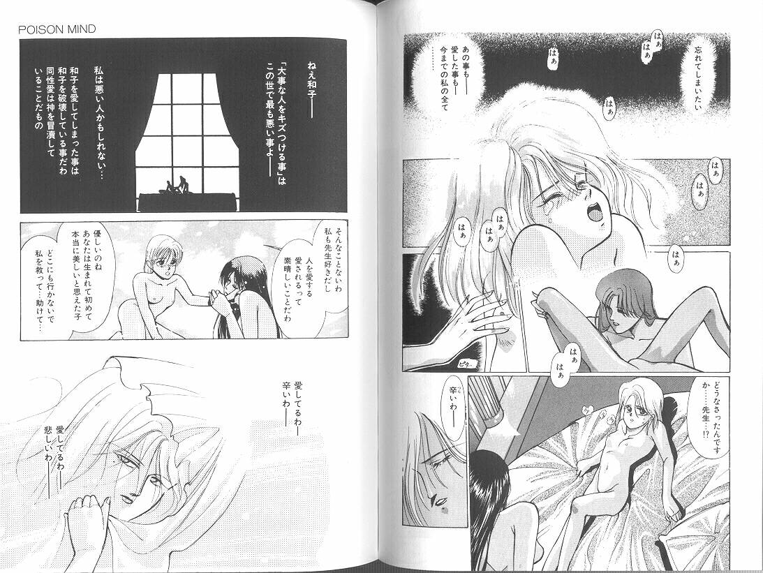 [みずすみ俊明] POISON MIND