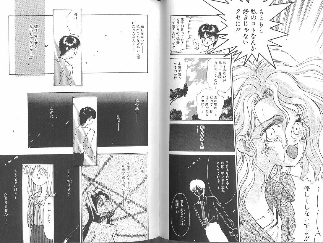 [みずすみ俊明] POISON MIND