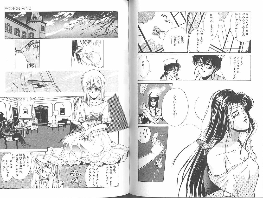 [みずすみ俊明] POISON MIND