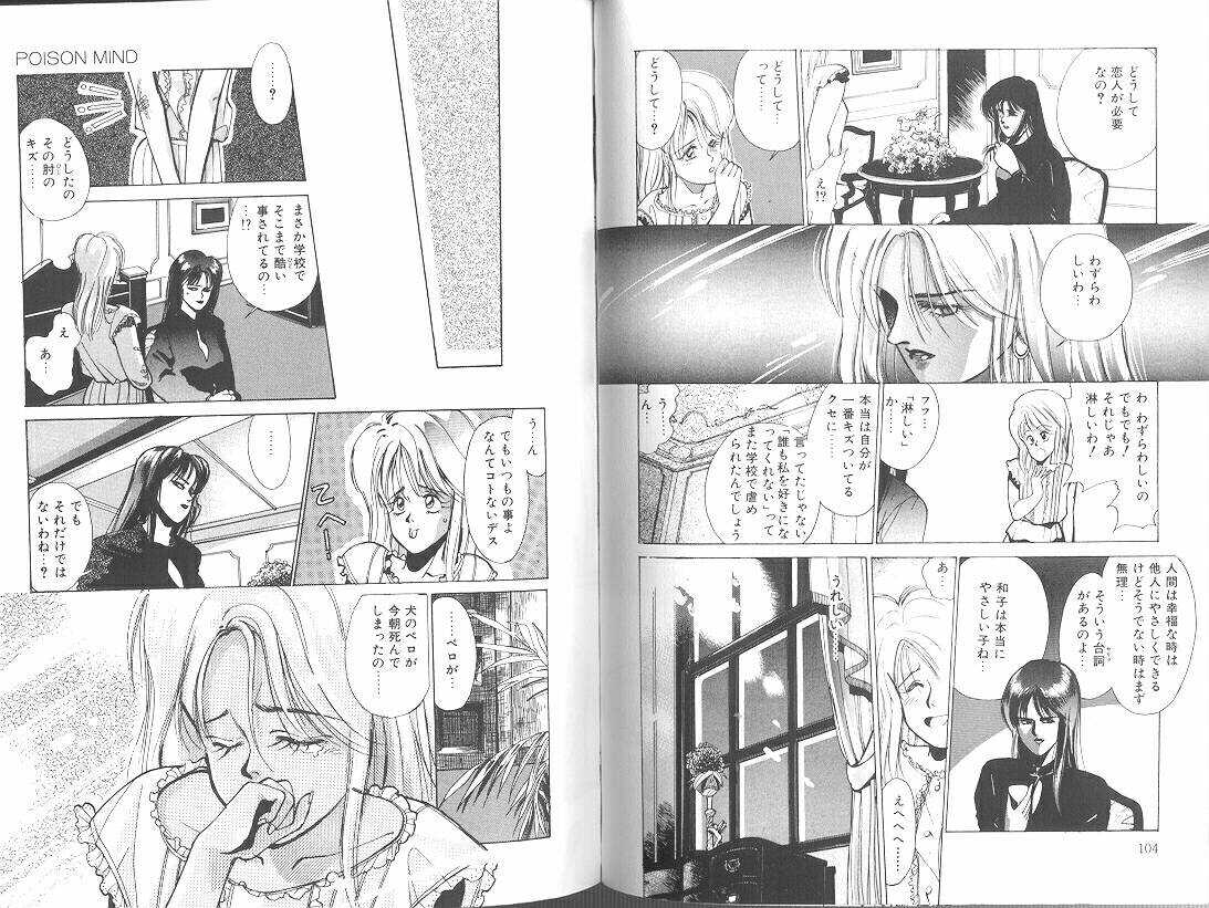 [みずすみ俊明] POISON MIND