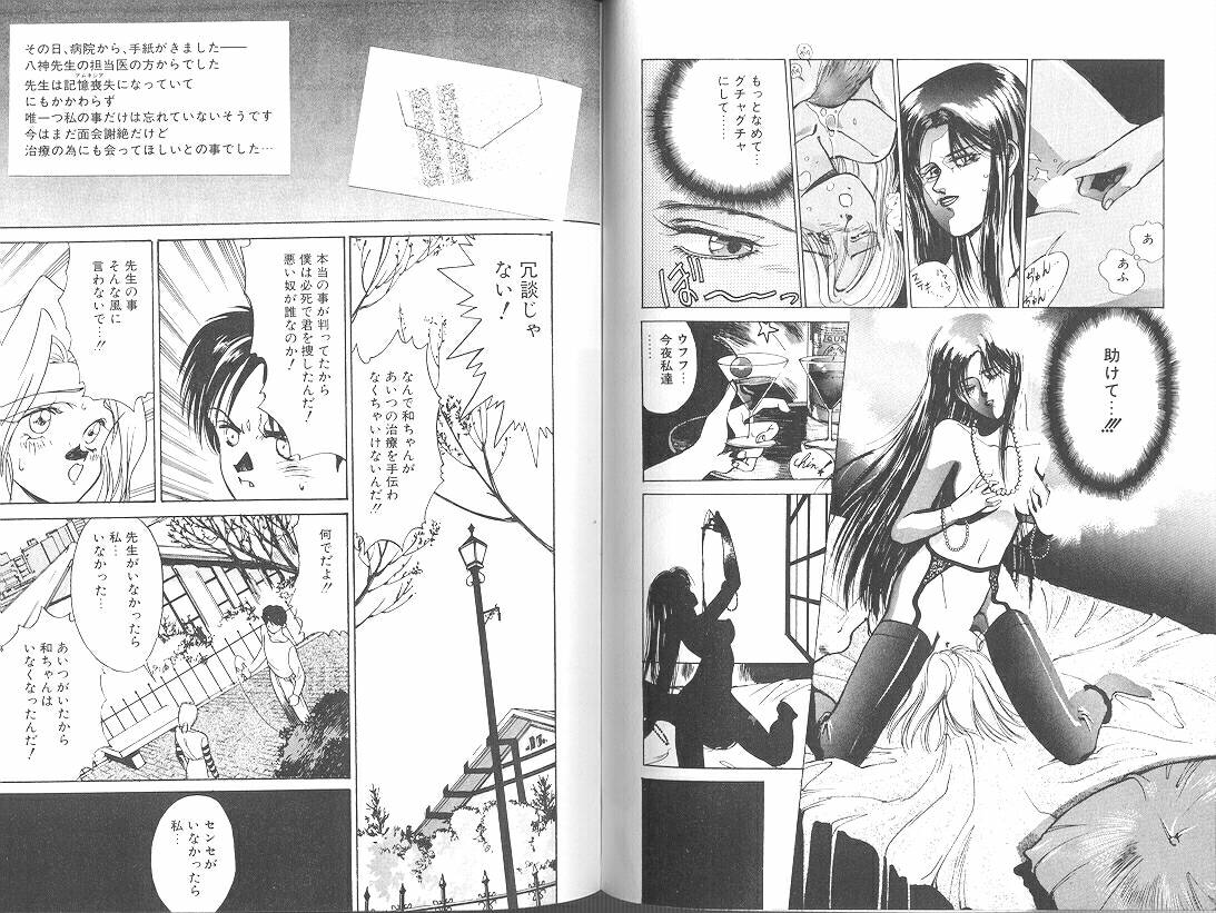 [みずすみ俊明] POISON MIND