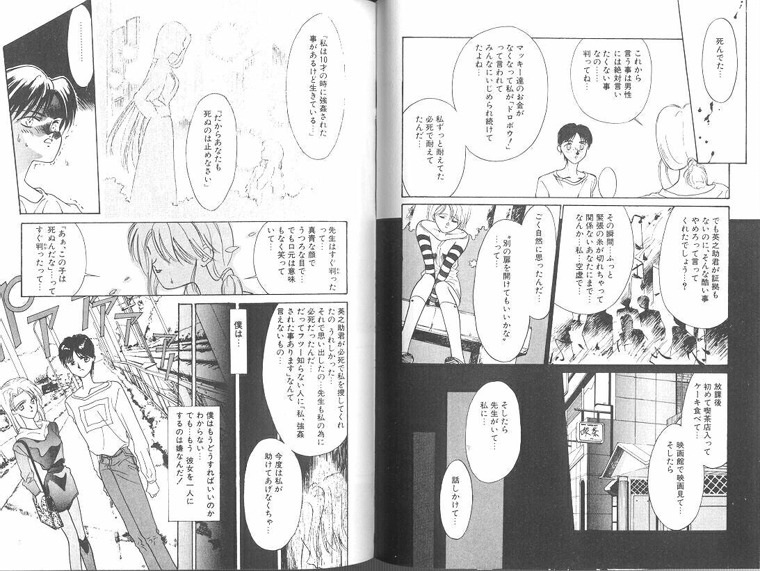 [みずすみ俊明] POISON MIND