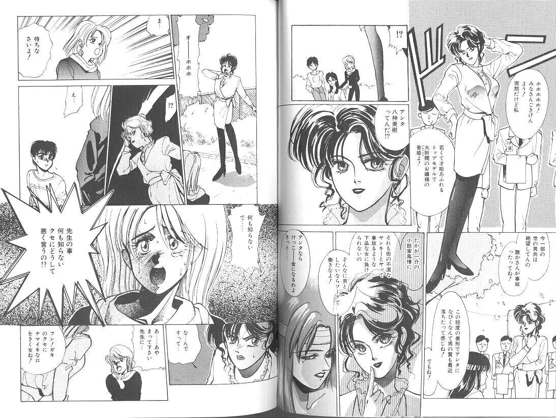 [みずすみ俊明] POISON MIND